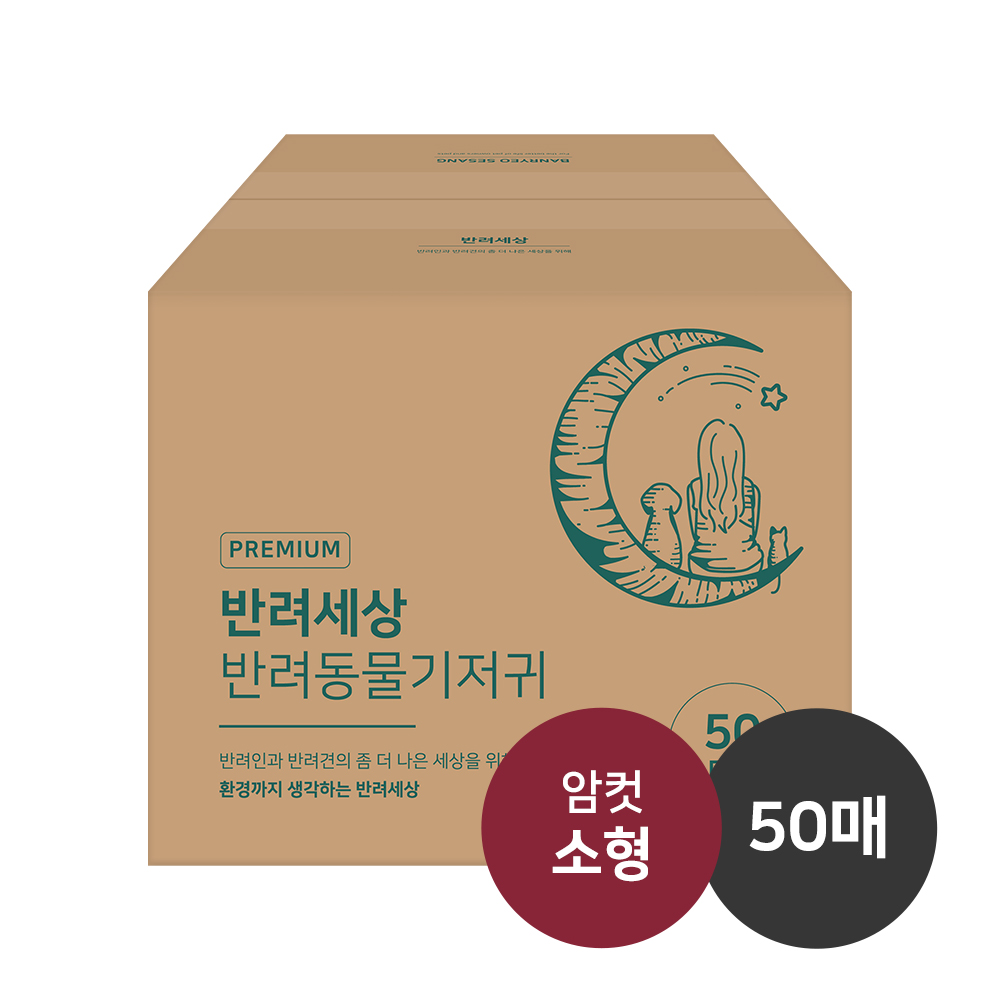 반려세상 암컷 소형 50매